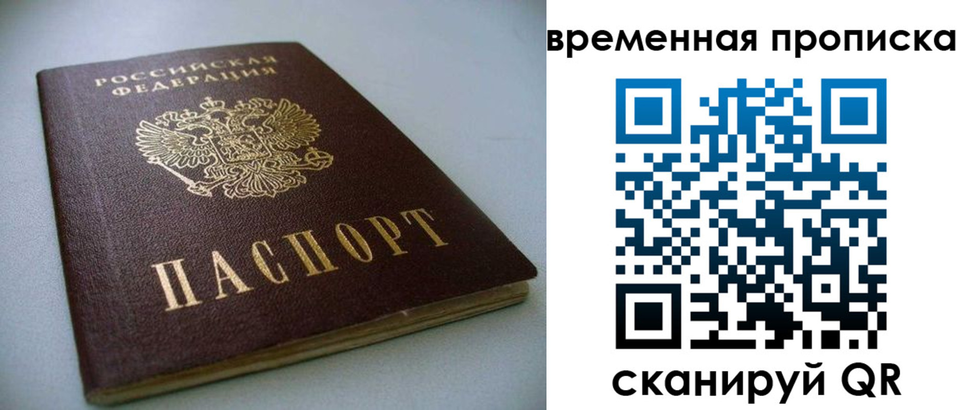 прописка паспорт в Сланцах