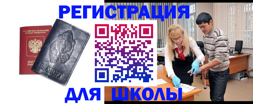 прописка для школы в Сланцах