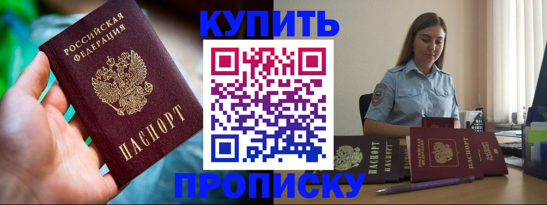 прописка законно в Сланцах