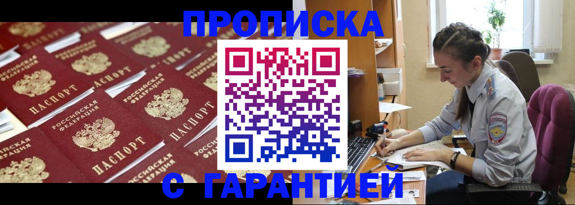 прописка ребенка в Сланцах